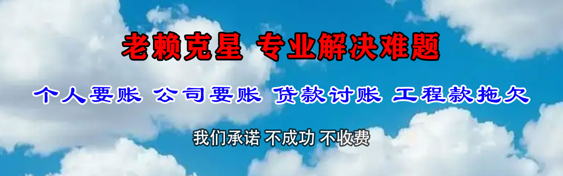 射洪收帐公司